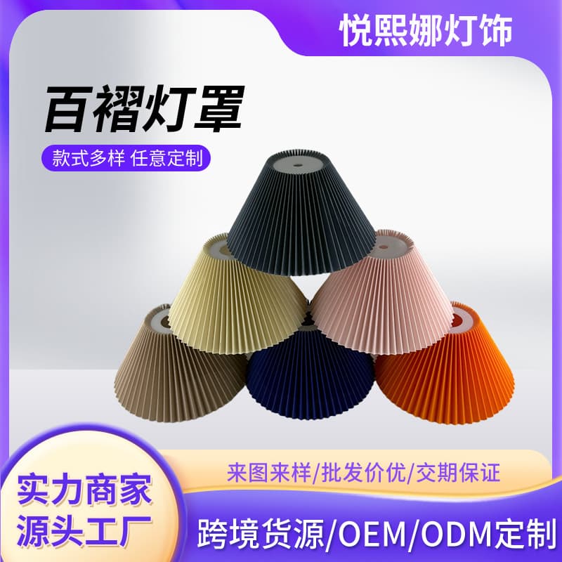 Amazon quality pleated lampshade, colorful KD bedside lampshade, LED table lampshade, fabric DIY lampshade.
