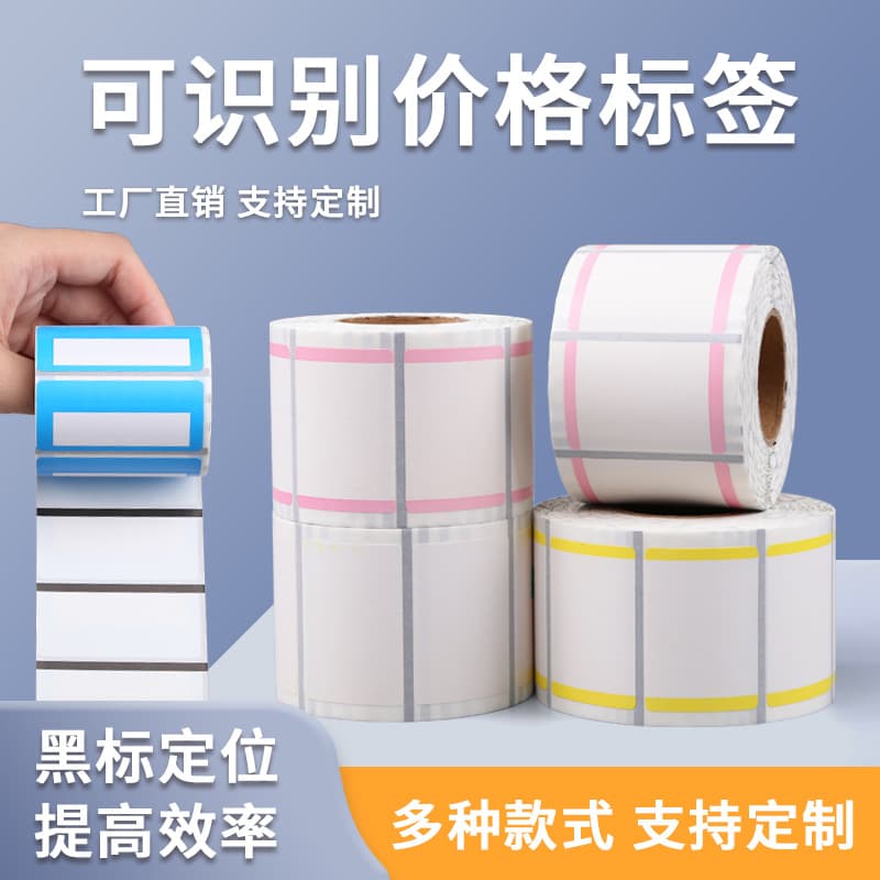 Custom recognizable self-adhesive stickers, removable triple-proof thermal price sticker DK-11204 label printing paper, label paper