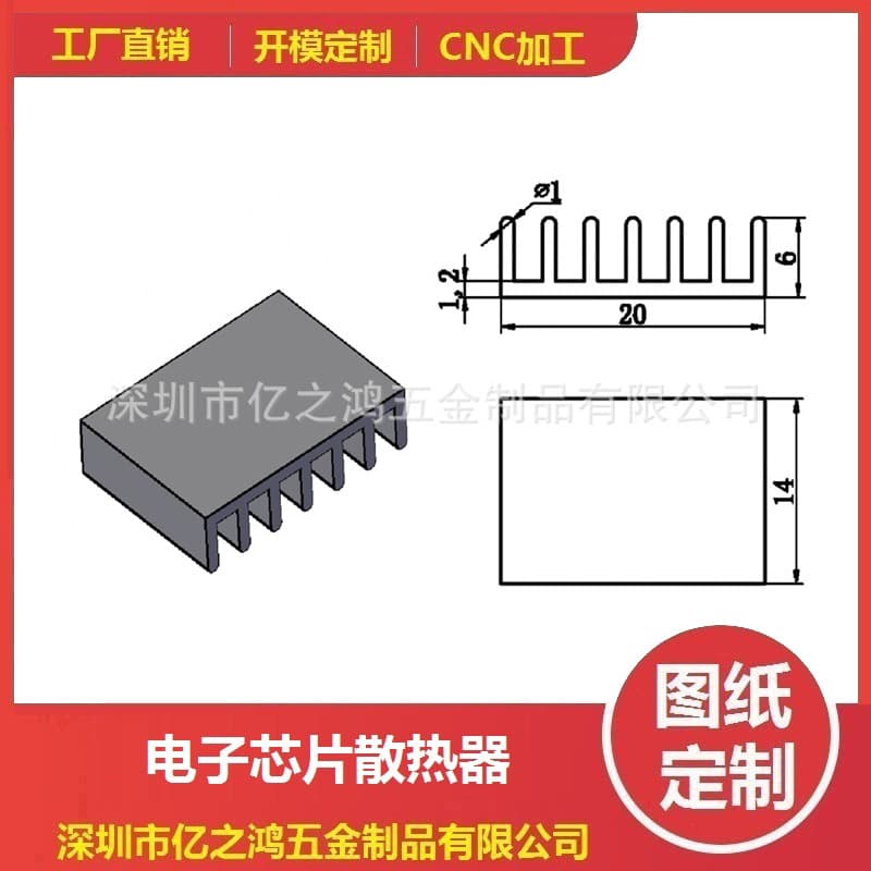 Electronic heat sink custom aluminum profile radiator Shenzhen Dongguan aluminum radiator manufacturer A20 20*6*14