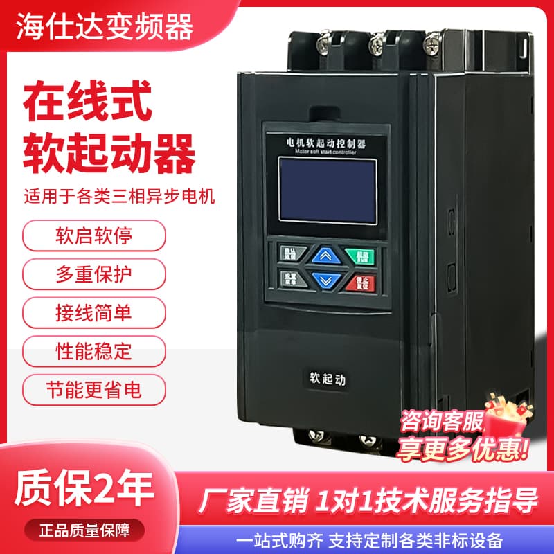 Haishida Online Soft Starter Cabinet Three-Phase 380V 22KW 30/37/55/75/90/-400 Kilowatts