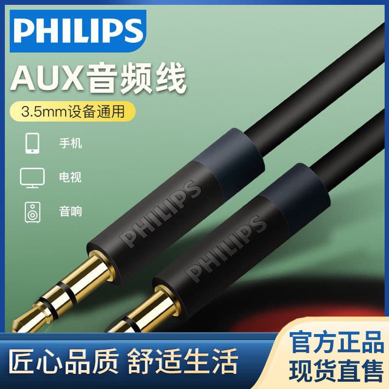 Philips Aux Audio Cable 3.5mm Male to Male for Phone, Computer, Car Audio 1.5/3/5/10/15m