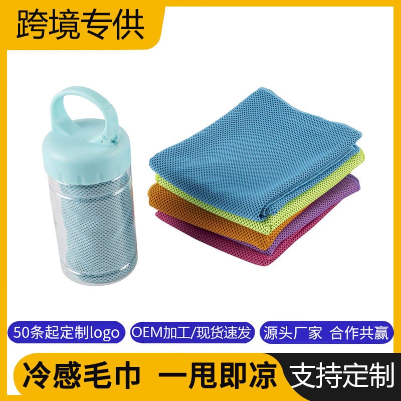 Amazon summer cooling towels, outdoor fitness cooling towels, yoga sweat-absorbing quick-drying cool towels, logo-printable.