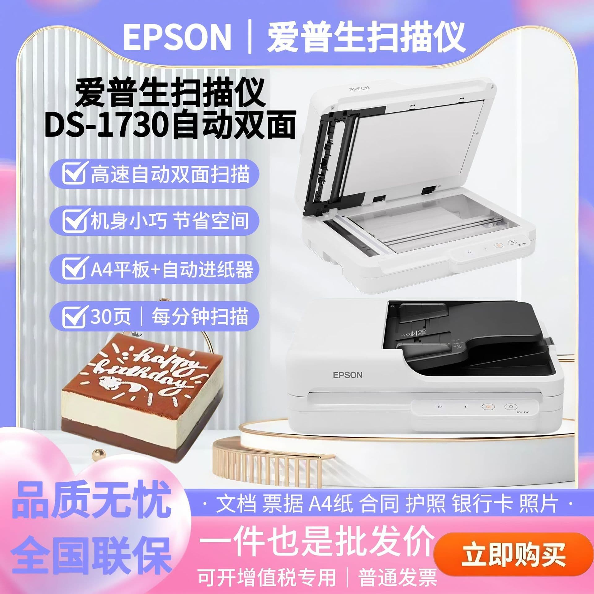 Suitable for Epson DS-1730/DS-1760WN Scanner, Double-Sided High-Speed A4 Document Automatic Continuous Paper Feed