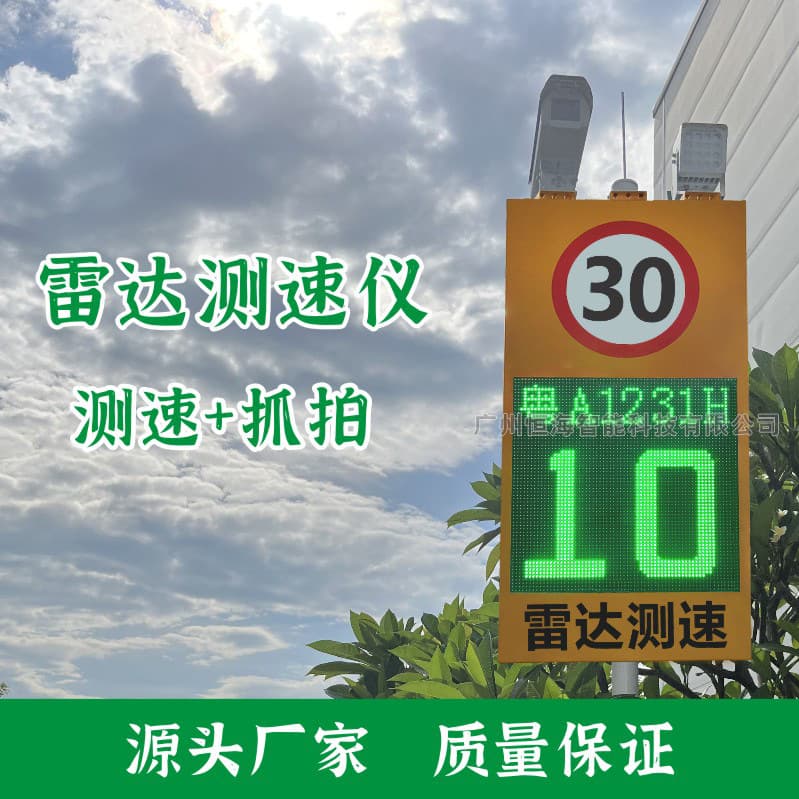 Solar Radar Speed Gun Overspeed Capture System, Vehicle Speed and License Plate Display Screen, Campus/Factory Area Vehicle Camera