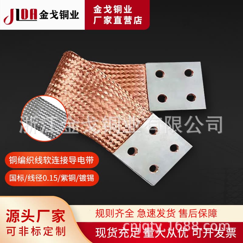 Copper Braided Wire Flexible Connector, Copper Braided Strip Conductive Tape, Anode Flexible Connector Transformer Busbar Flexible Copper Bus