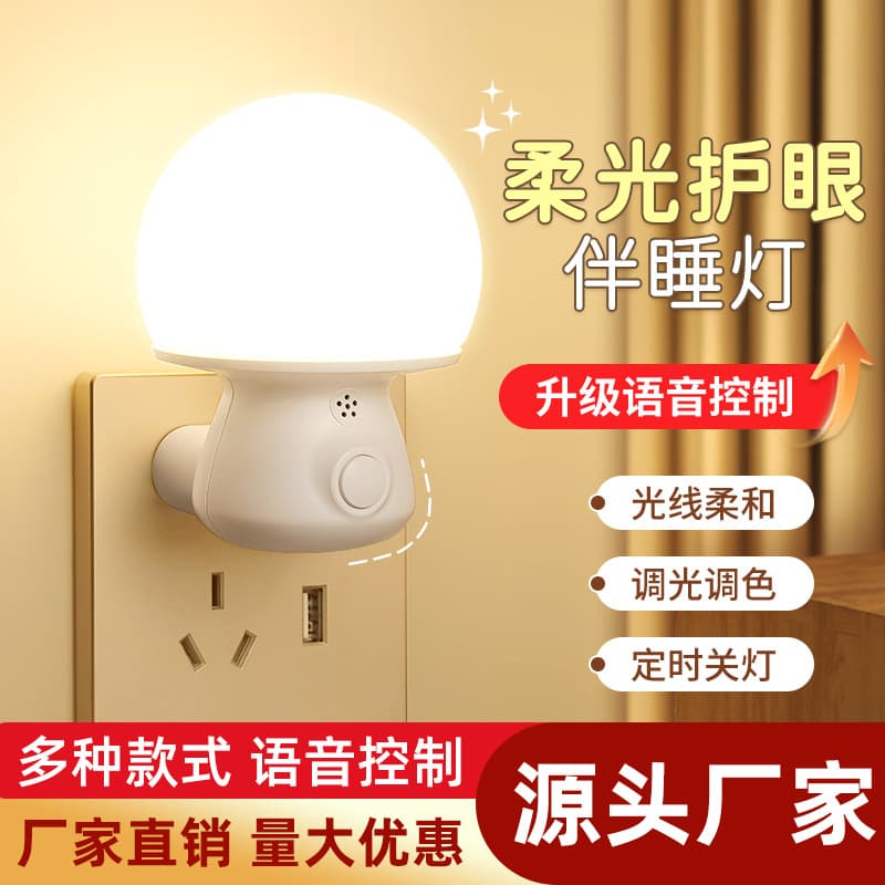 LED Intelligent Voice Night Light Bedroom Sleep Light Voice Controlled Sensor Lamp Bedside Lamp Accompanying Sleeping Lamp Remote Control Desk Lamp