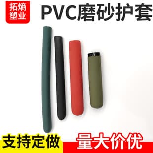 PVC Frosted Grip Cover Anti-Slip Textured Handle Sleeve Fitness Equipment Accessories Dip-Coated Rubber Handle Cover Two-Color