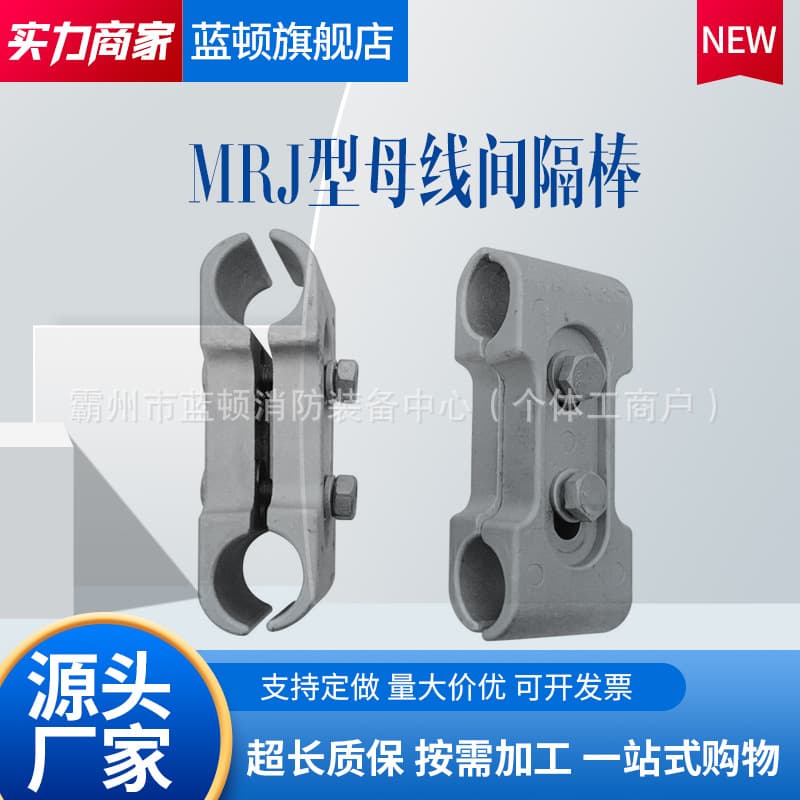 MRJ Type Double Split Flexible Busbar Spacer MRJ Aluminum Alloy Protective Power Fittings Four Split Composite Interphase