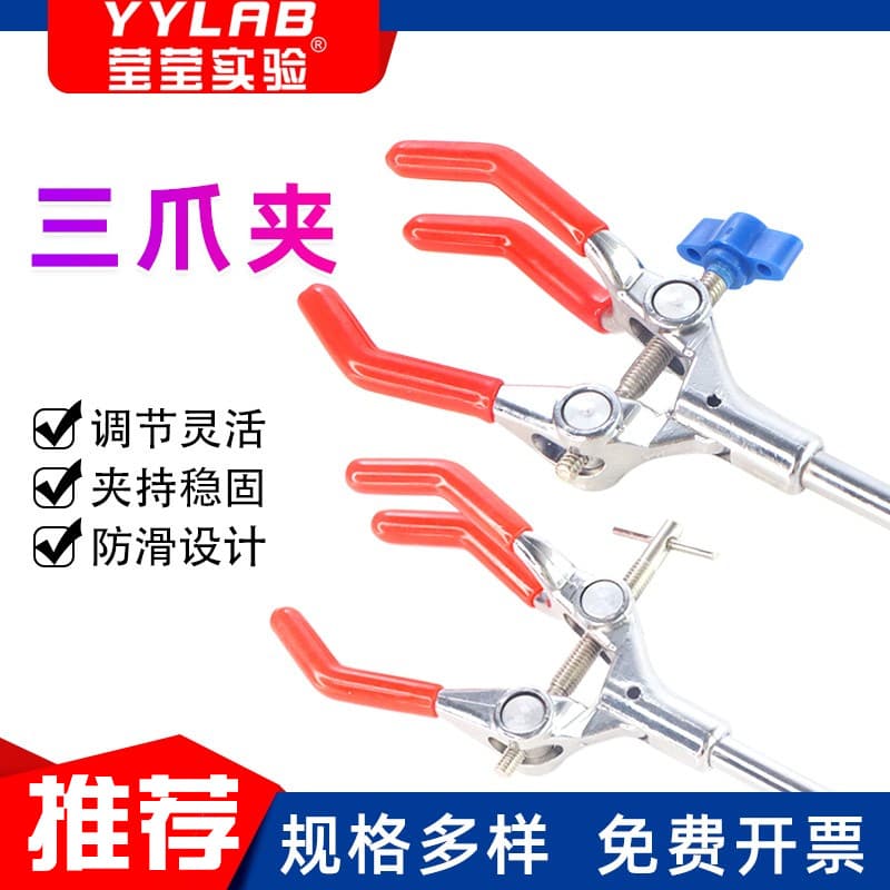 Laboratory Large Three-Prong Clamp, Beaker Clamp, Iron Stand Fixing Clamp, Flask Clamp, Condenser Clamp, Test Tube Clamp, Universal Clamp