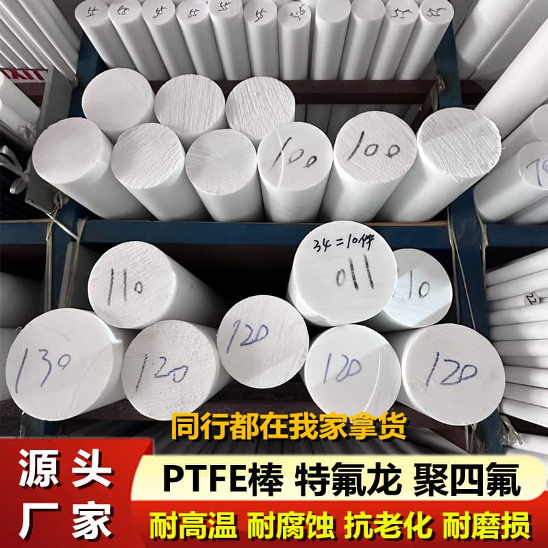 White Teflon rod processing round rod PTFE rod Teflon rod PTFE rod high temperature resistant plastic king rod