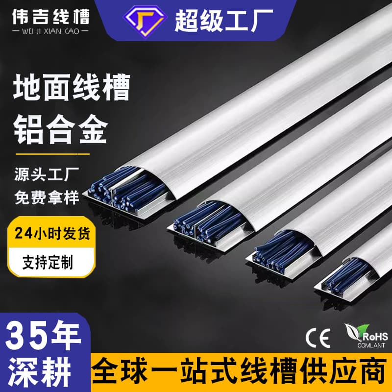 Aluminum alloy curved surface-mounted wire duct for home use, semi-circular floor type, anti-step, pressure-resistant, thickened, and aesthetically pleasing wire protection channel board