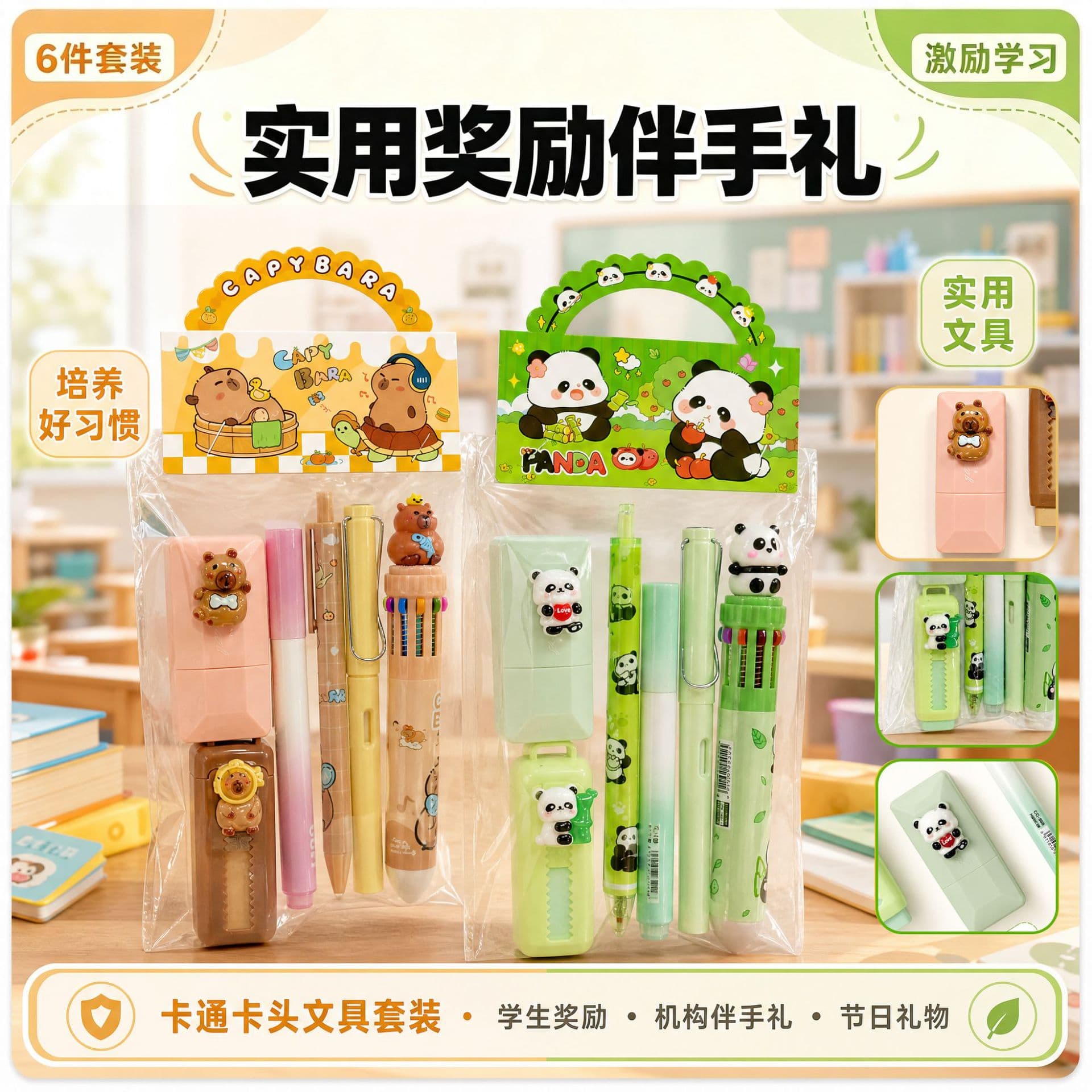 Cute Panda Kapibala Stationery Set Portable Stationery Set Student Reward Small Gift Back to School Souvenir