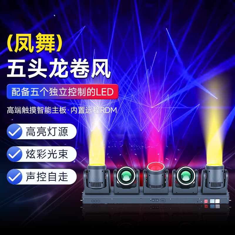 Five-Head Tornado Moving Head Light Dazzling Dance Lighting Stage Atmosphere Light Cross-Border Trade Bar Disco Lighting