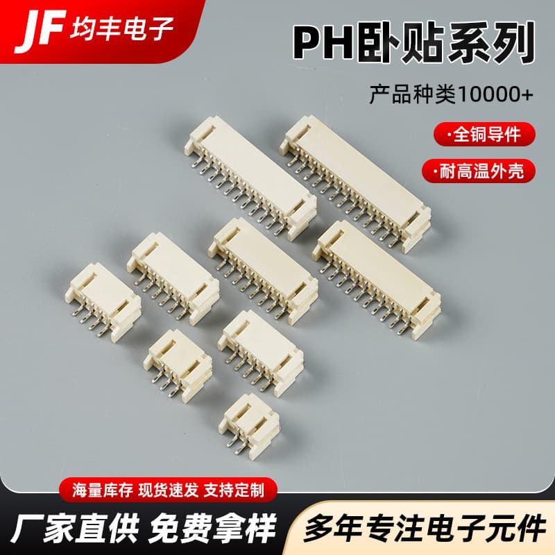 PH2.0mm Horizontal SMD Pin Header Connector, SMT Horizontal Mount, All Copper High Temperature Terminal Block Connector