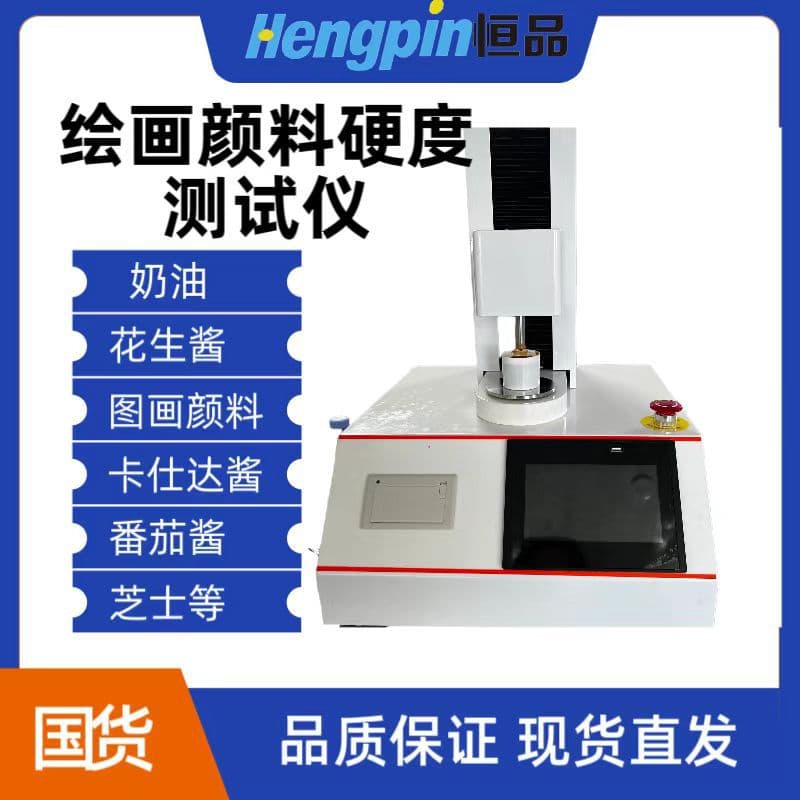 Sesame Paste Adhesion Tester Paint Hardness Tester Sauce Hardness Tester Manufacturer In Stock