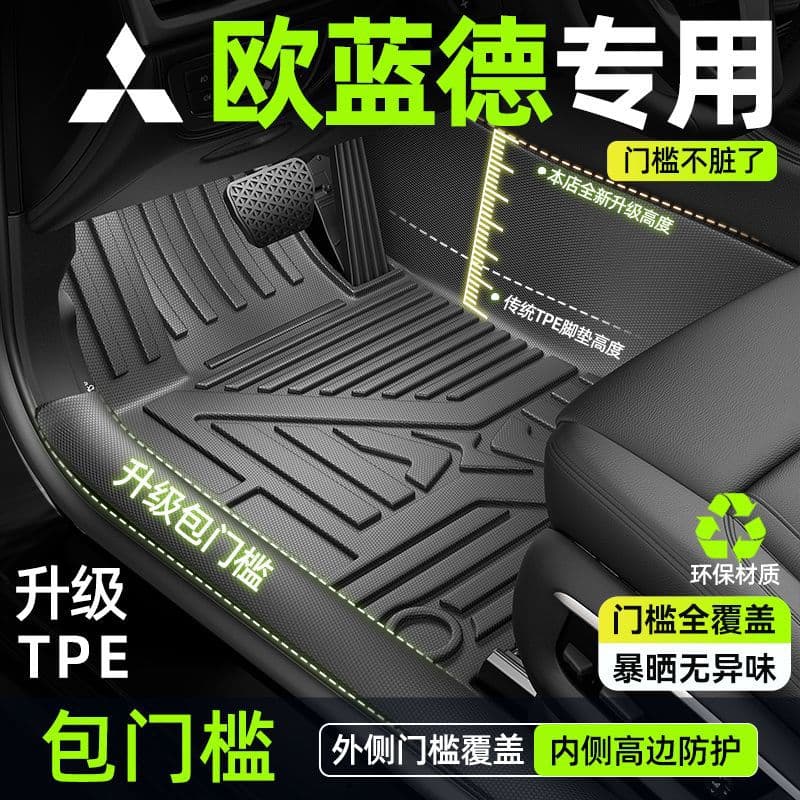 Suitable for GAC Mitsubishi Outlander 5-seat 7-seat floor mats surrounding the interior, special carpet TPE car floor mats