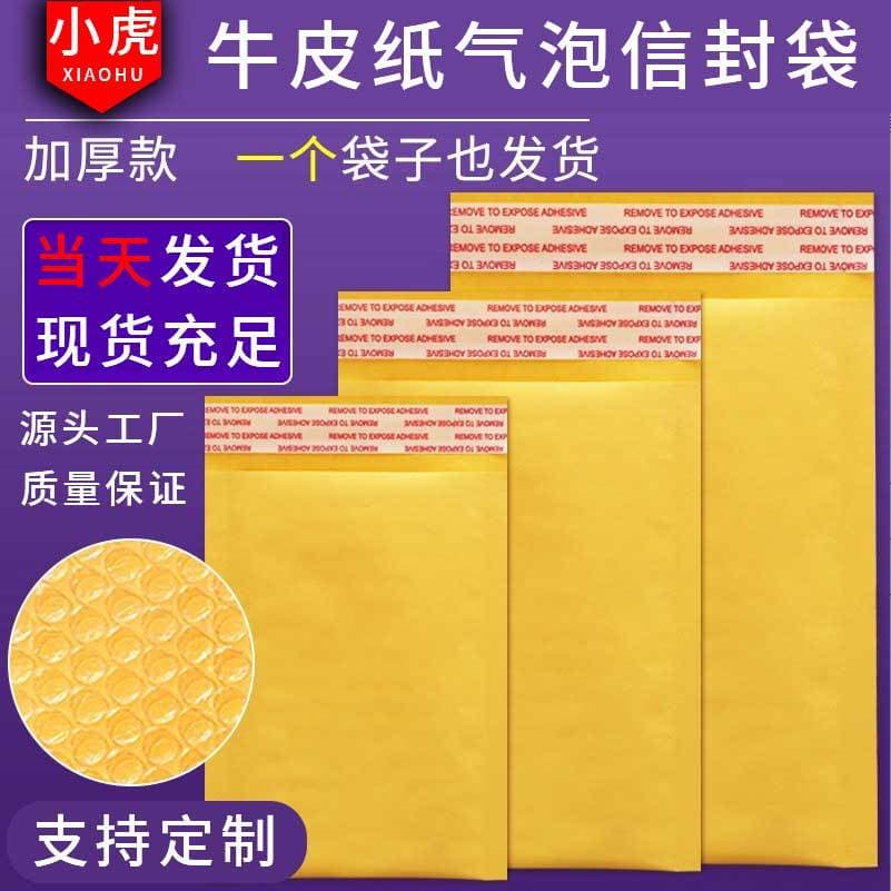Wholesale kraft paper bubble bags, thickened clothing packaging bags, shockproof express delivery foam bags, bubble envelopes
