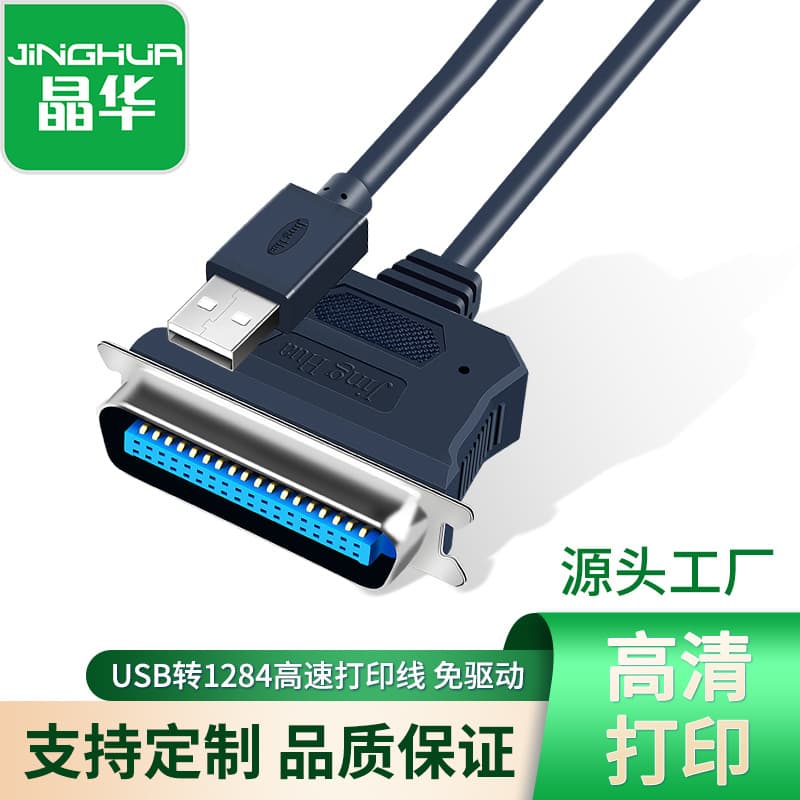 Jinghua USB to parallel port DB36-pin printer cable, dot matrix old-style printer data cable, high-speed transmission 1284