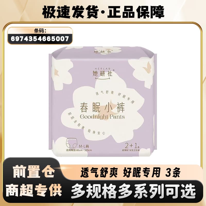 TYS Spring Sleep Pants M-L Overnight Leak-Proof Breathable Dry Night Pants Large Size Panty Style Sanitary Napkin