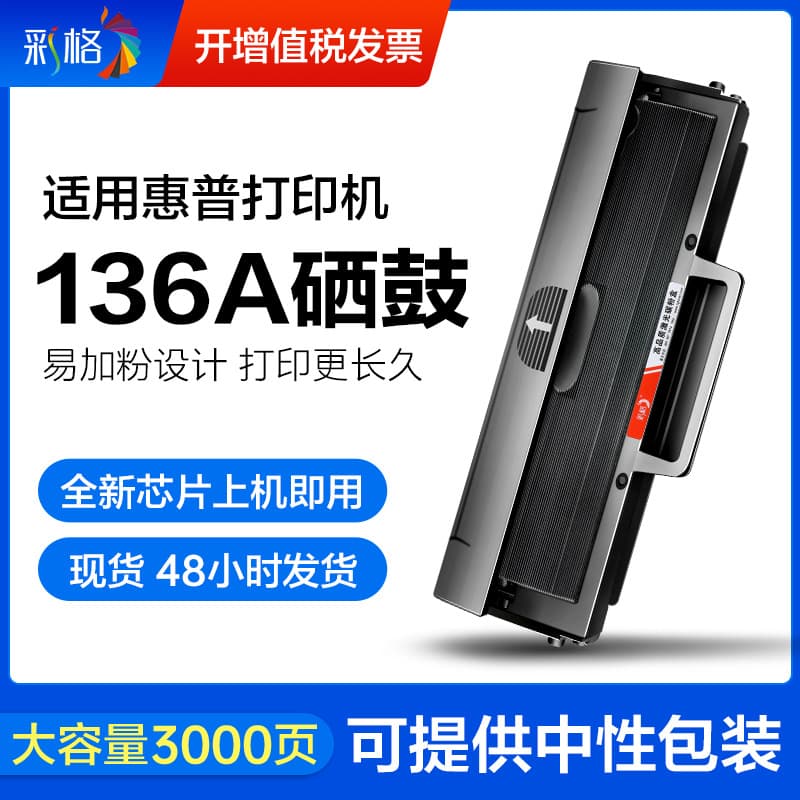 Caige compatible with HP W1110A drum 136A, 136w/nw, 108a, 108w, 138p printer cartridges