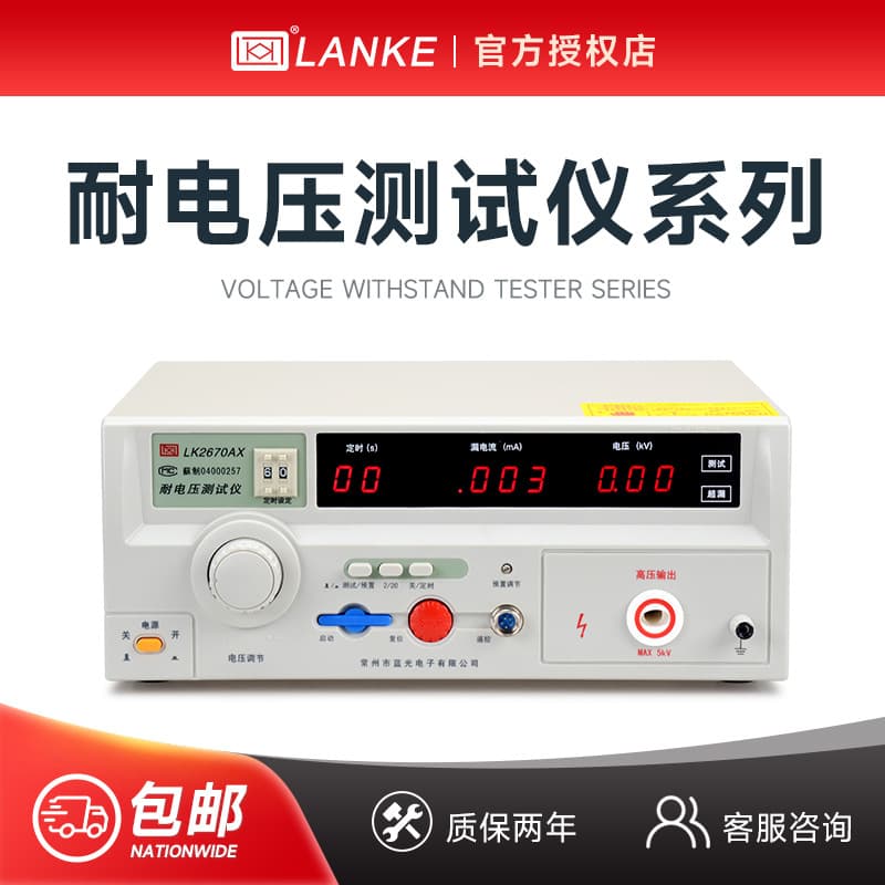 Lanke LK2670AX Withstand Voltage Tester LK2674 AC/DC High Voltage Machine Safety Tester 10/20/30/50KV
