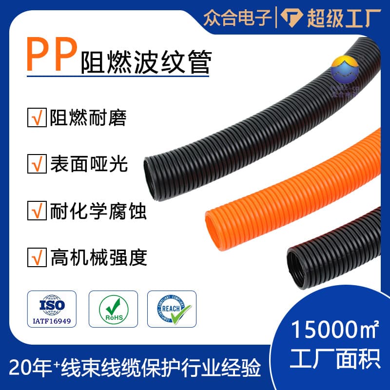 Manufacturer Custom PP Flame Retardant Corrugated Pipe, Automotive Wire Harness Conduit, Plastic Corrugated Pipe, Electric Wire Protection Sleeve