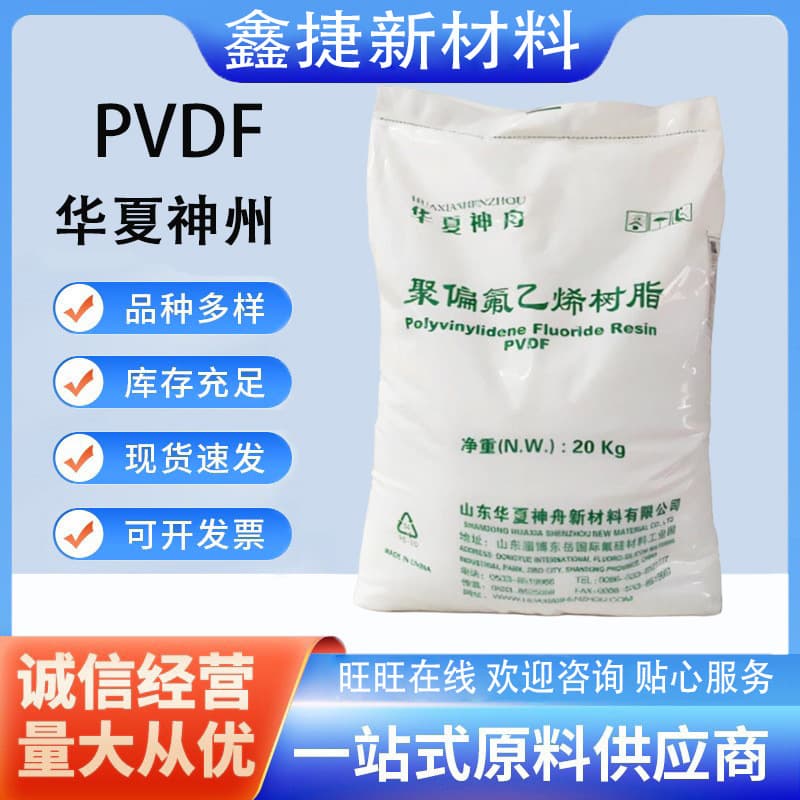 PVDF Dongyue Shenzhou DS206 DS204 DS205 DS203 DS202 DS201 Polyvinylidene Fluoride