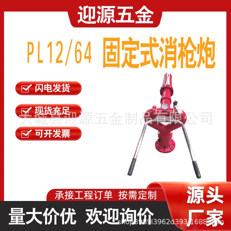 Supply Fixed and Mobile Fire Monitor Foam Cannon Water and Foam Dual Use Cannon PL64