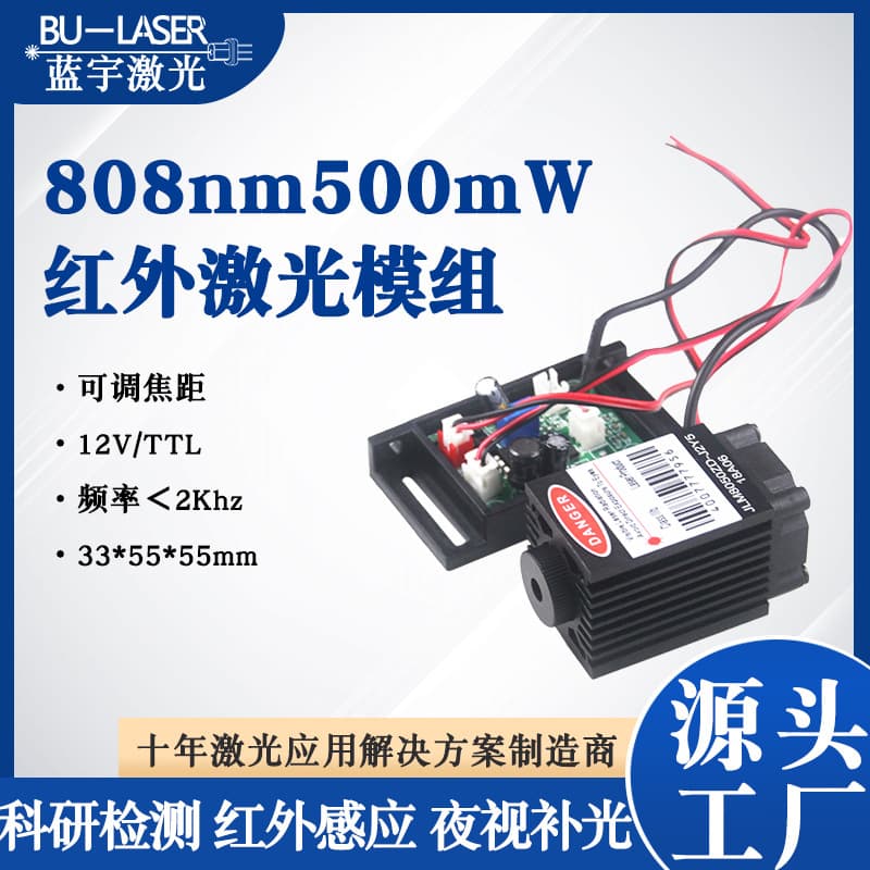 High Power 808nm 500mw Infrared Laser Module Night Vision Illumination Laser Head High Precision Beam Electronic Component