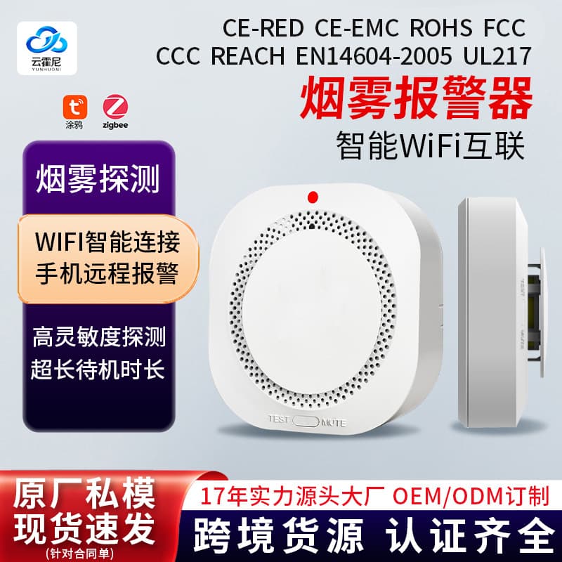 Yunhoni dropshipping free shipping smoke detector alarm home fire 3C fire protection new national standard