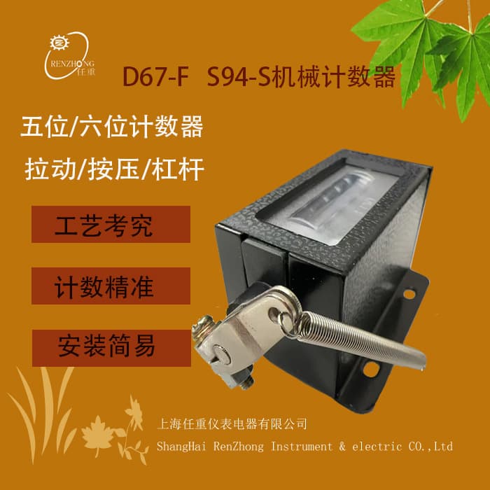 Mechanical counter Mechanical tie rod counter D67-F manual totalizer D94-S punch six-digit counting