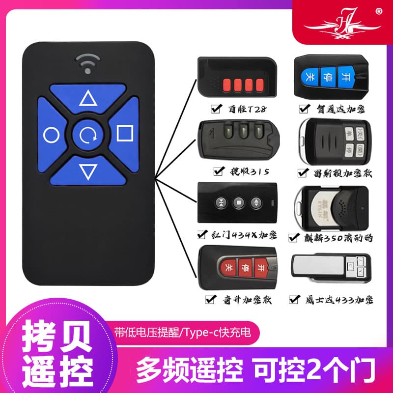 Rolling shutter door multi-frequency dual channel copy remote control key garage door electric door