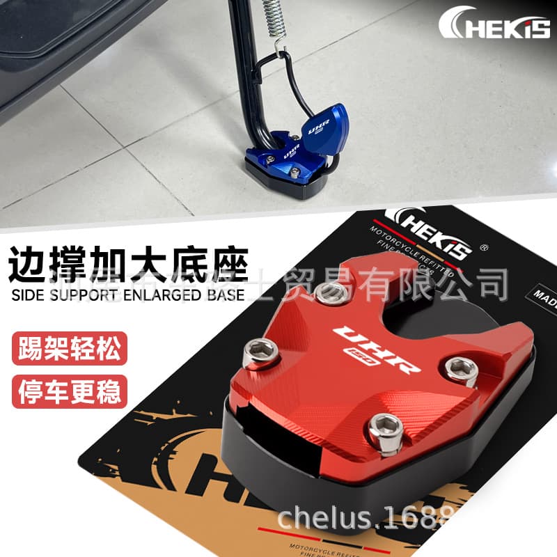 Suitable for Haojue Alien Ufr150 Modified Side Support Enlarged Base Side Kick Assist Device