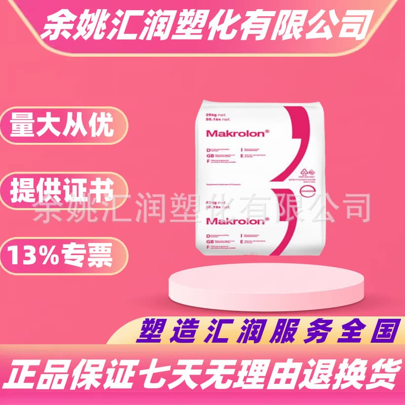 PC Shanghai Covestro ET3113 ET3117 Extrusion Grade UV-Resistant Polycarbonate Material Plastic Granules Highly Transparent