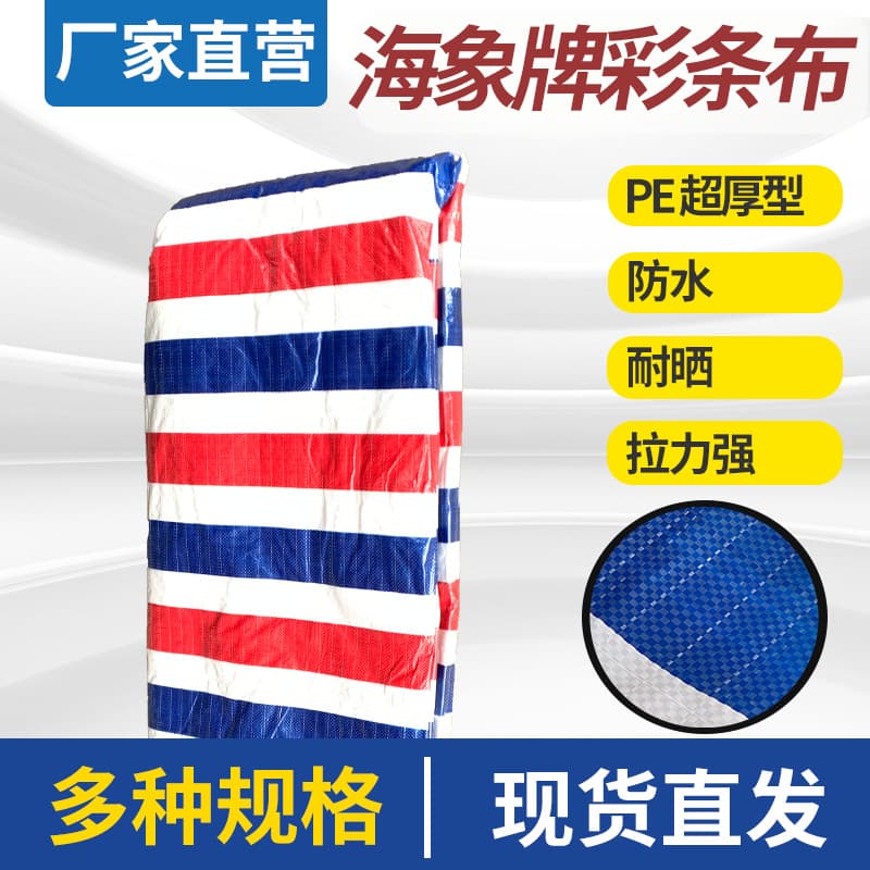 Walrus waterproof tarpaulin, mining-specific poly tarp, construction site cover cloth, dustproof rainproof colored strip plastic sheeting
