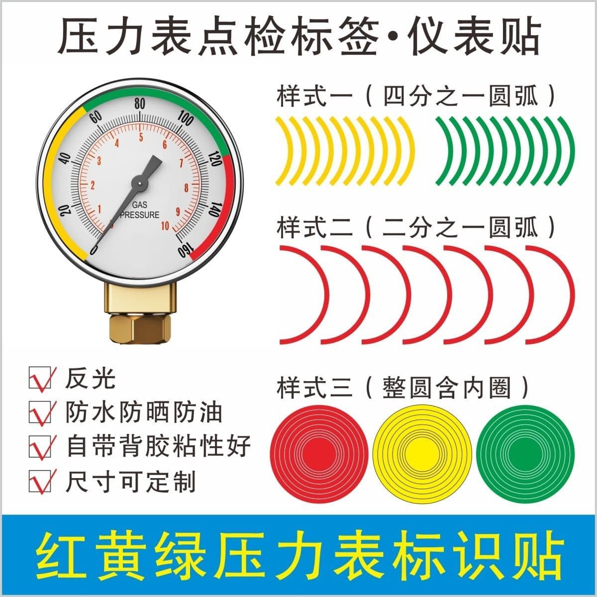 In-stock pressure gauge limit identification stickers, reflective film, sun-resistant red, yellow, and green three-color quarter-circle labels