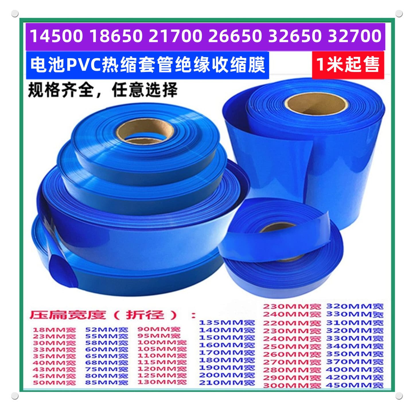 14500 18650 21700 26650 32650 lithium battery PVC heat shrink sleeve outer insulation shrink film