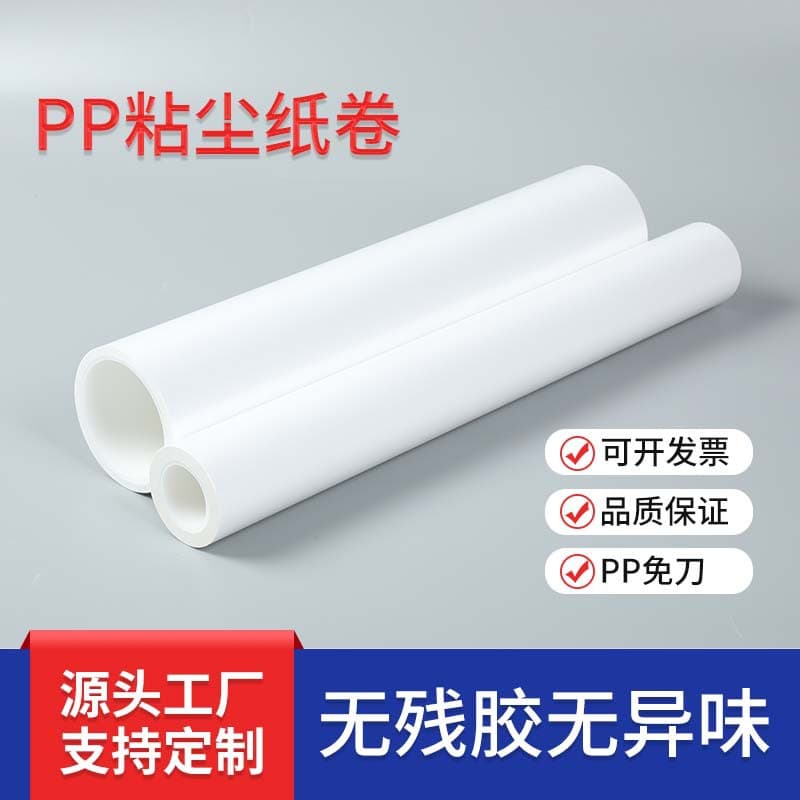 Tearable PP adhesive roller, knife-free adhesive paper roll, dust-free cleaning roller, anti-static cleaning machine roller.