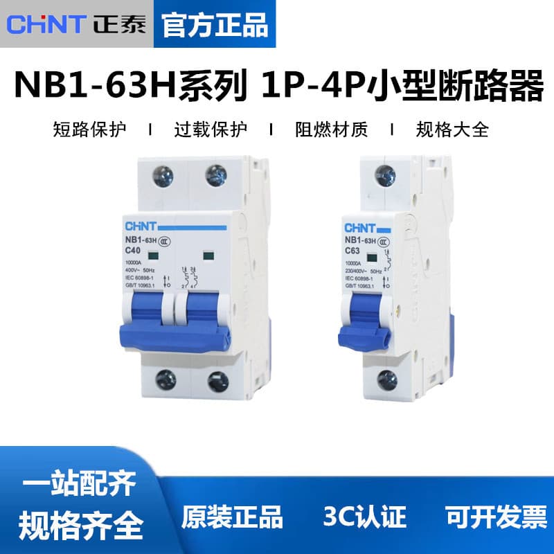 Chint small circuit breaker NB1-63H air switch 1P2P3P4P high segment 10kA circuit breaker 63A