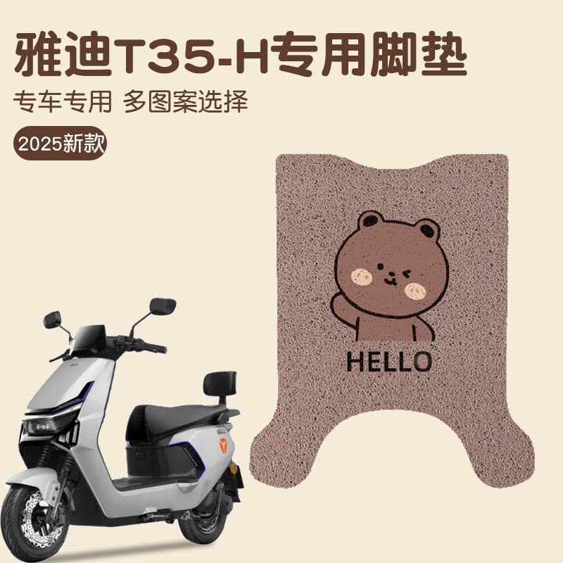 Yadea T35 Foot Mat H-M Electric Motorcycle Pedal Mat Special Waterproof Scooter Foot Mat Modification Accessories