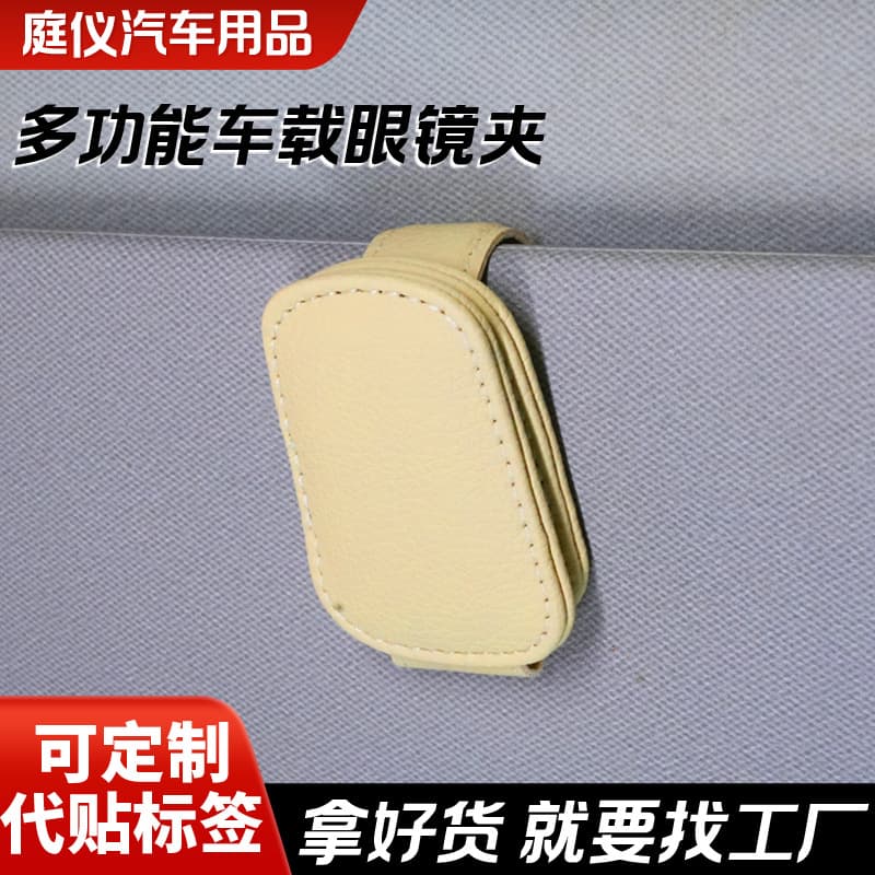 Eyeglass Clip Sun Visor Multi-Function Car Clip Convenient Eyeglass Holder Ticket Storage Sunglasses Clip Car Decoration Universal