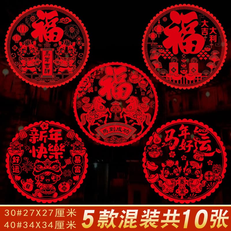 Spring Festival static stickers Year of the Horse window grilles paper-cut 2026 New Year's Day shop glass stickers window stickers New Year blessing door stickers