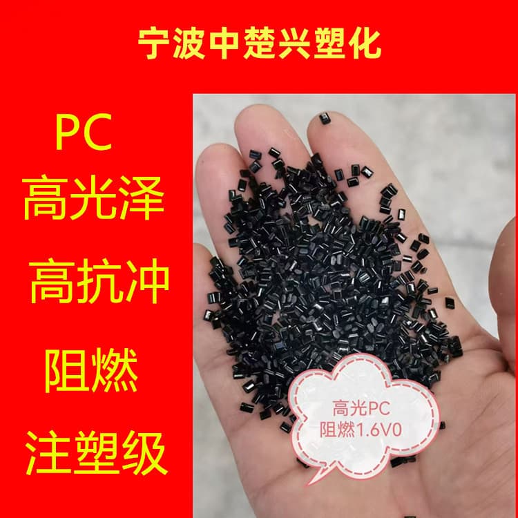 Flame Retardant PC Black High Gloss Injection Grade Impact 70-80 Long-Term Stock Quality Stable