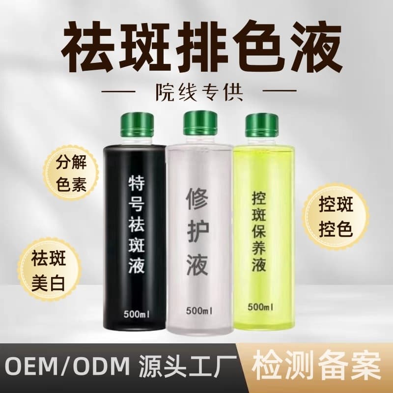 Non-Embarrassing Freckle Removal & Color Discharge Serum, Skin Toning Liquid, Melasma Pigment Metabolism & Decomposition Serum, Facial Essence, Beauty Salon Use