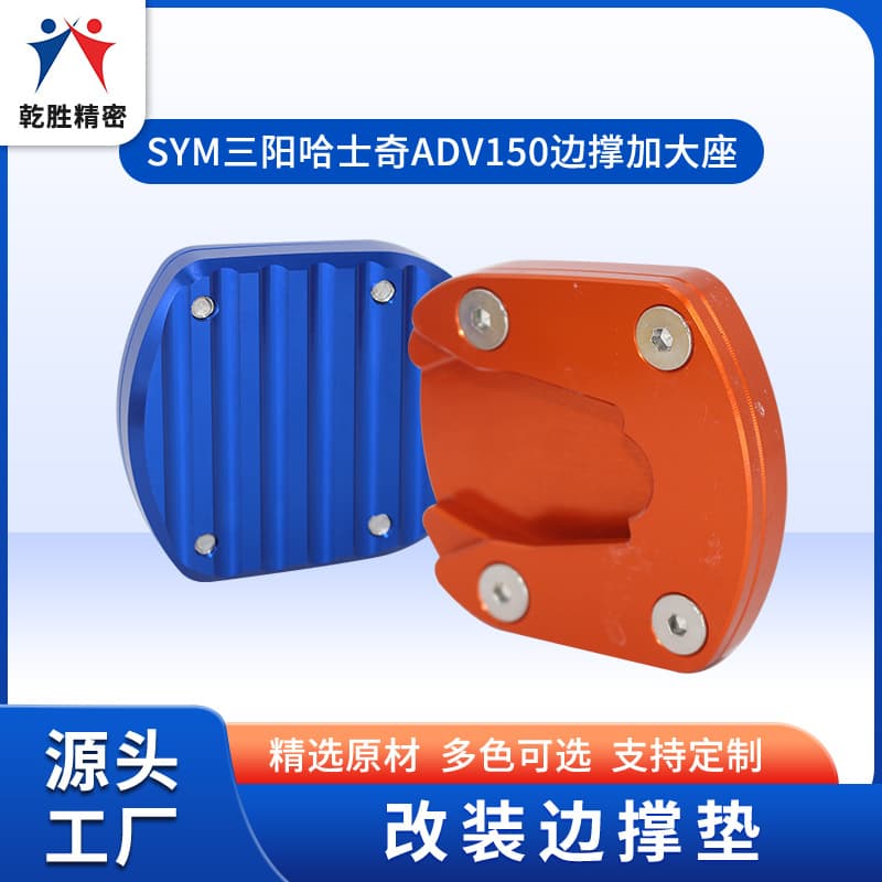 Sym San Yang Husky Adv150 Side Stand Motorcycle Modification Parts Side Stand Base Side Stand Pad Side Stand Motorcycle