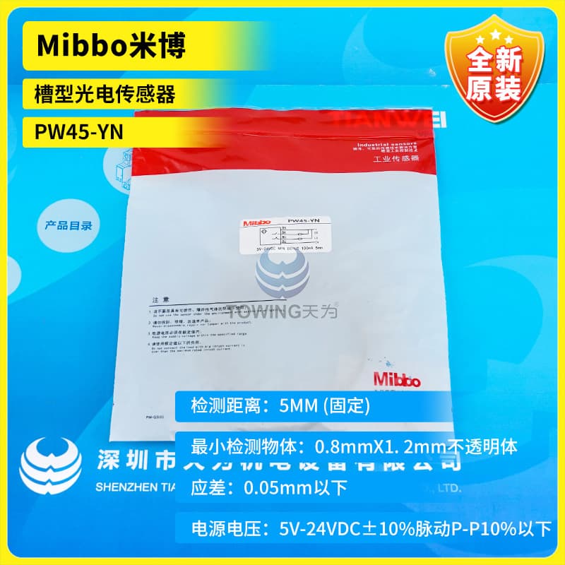 PW45-YN Brand New Original Mibbo Slot Photoelectric Sensor