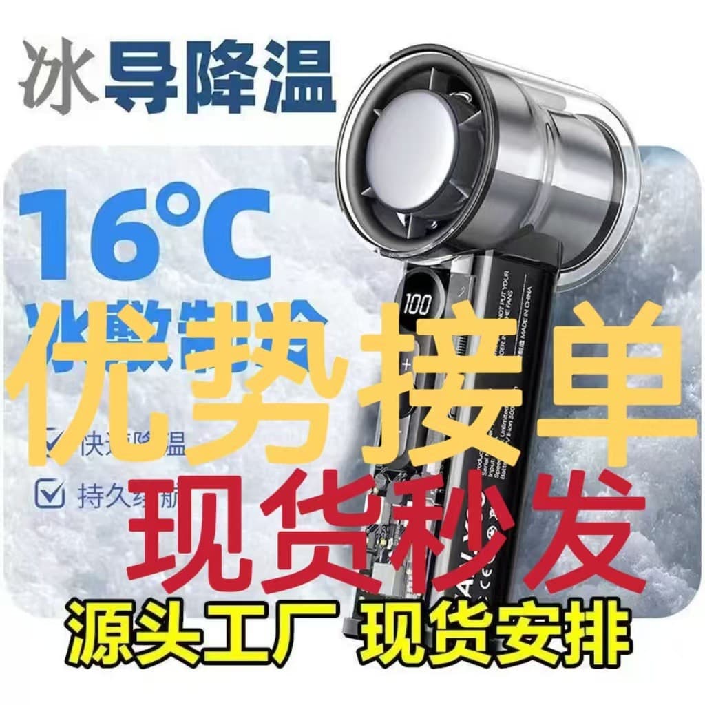 25-year cross-border new high-speed cooling fan, portable turbine handheld fan, ice compress transparent mecha mini fan