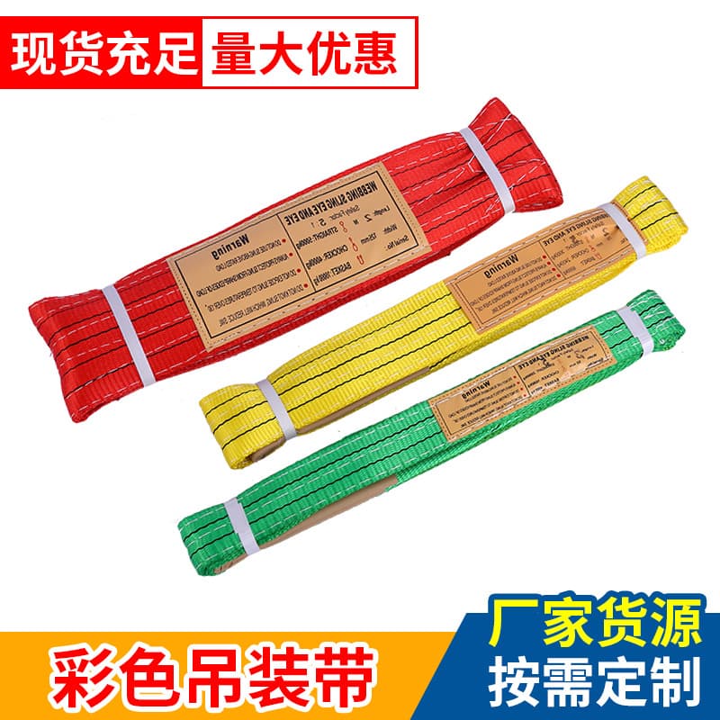 Manufacturer wholesale industrial crane colored polyester double-eye hoisting sling, 1T 2T 3T 5T flat thickened lifting belt