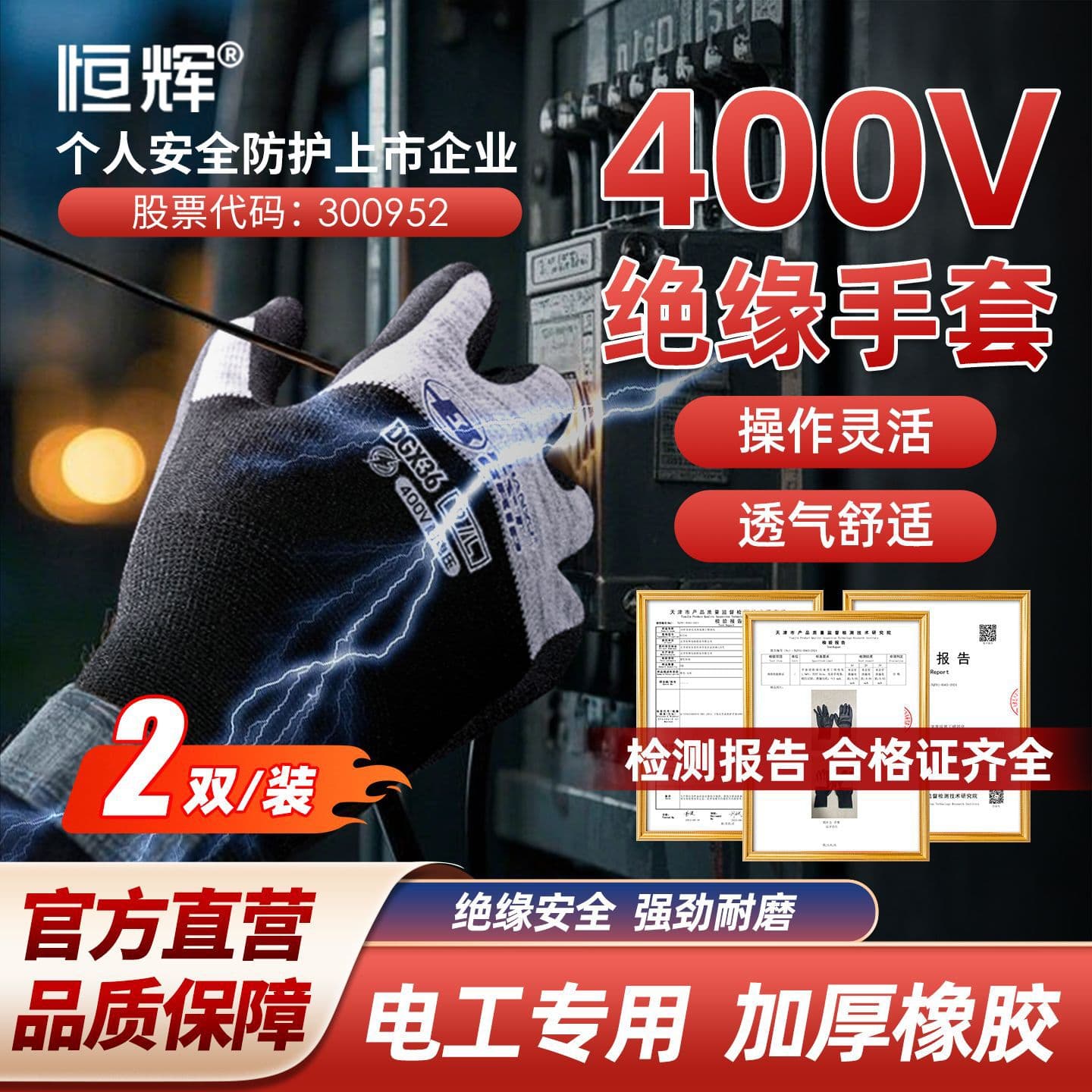 Specialized insulating gloves, 400V low voltage, anti-electric shock, breathable rubber, labor protection gloves for electricians working on live lines, and for use in power distribution rooms to prevent electric shock.