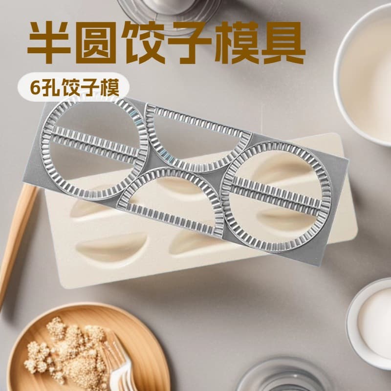 New Half-Moon Dumpling Mold 6-Hole Vegetable Dumpling Mold Aluminum Alloy Dumpling Mold Italian Dumpling Mold Cross-Border